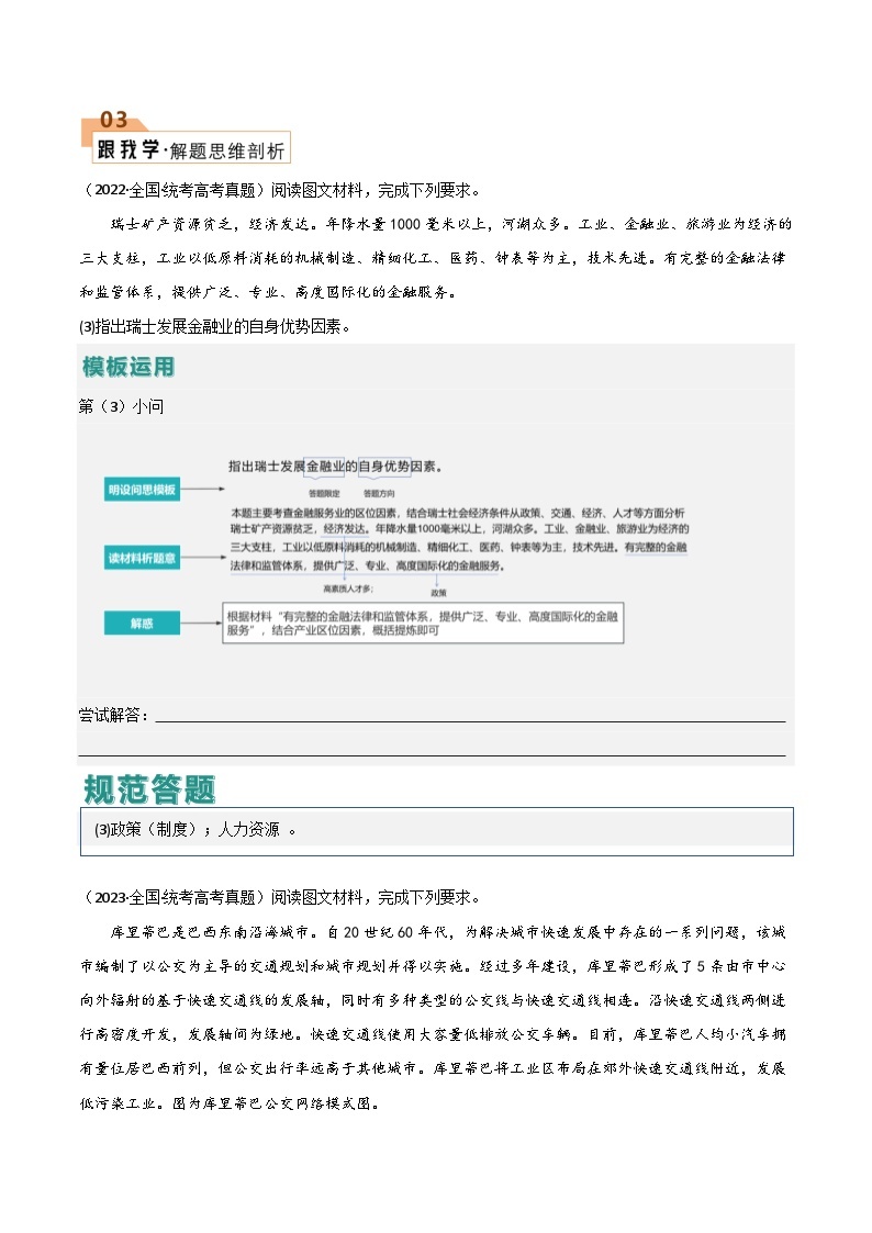 题型08 服务业与交通运输（答题模版）-2024年高考地理答题技巧与模板构建03