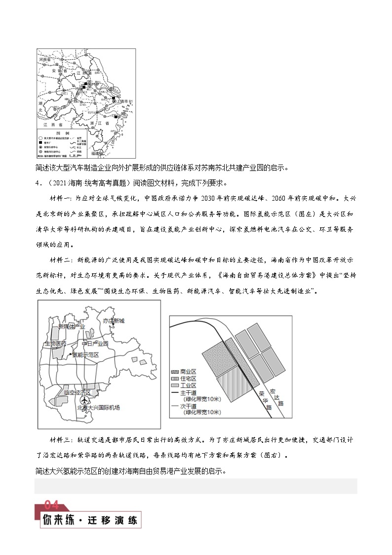 题型06 启示类（答题模版）-2024年高考地理答题技巧与模板构建（题型突破）03