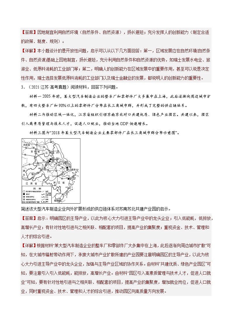 题型06 启示类（答题模版）-2024年高考地理答题技巧与模板构建（题型突破）03