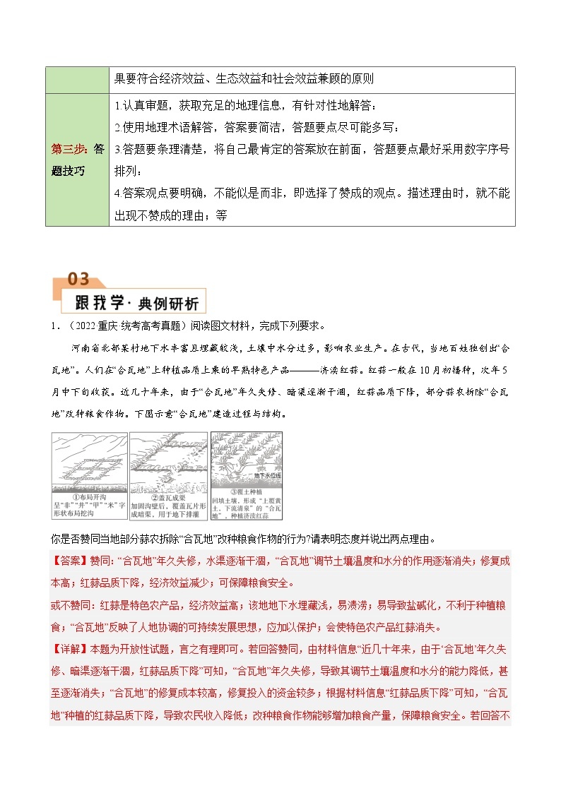 题型07 探究类（答题模版）-2024年高考地理答题技巧与模板构建（题型突破）02