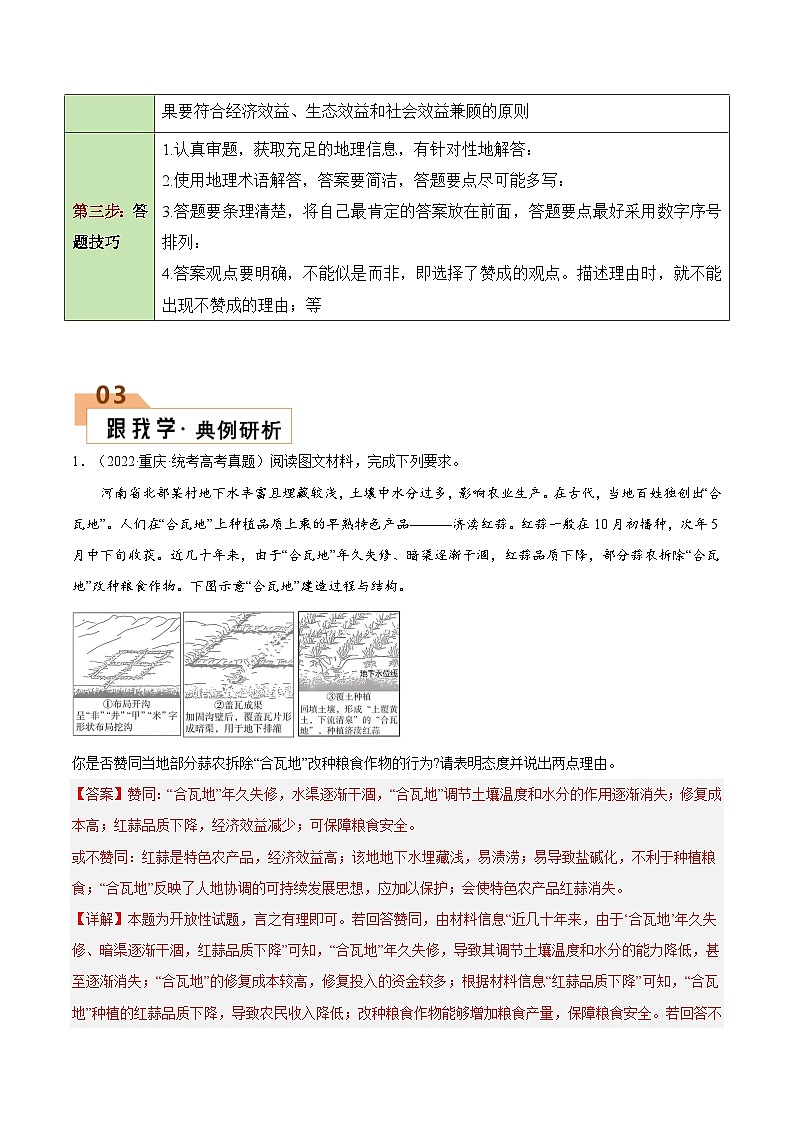 题型07 探究类（答题模版）-2024年高考地理答题技巧与模板构建（题型突破）02