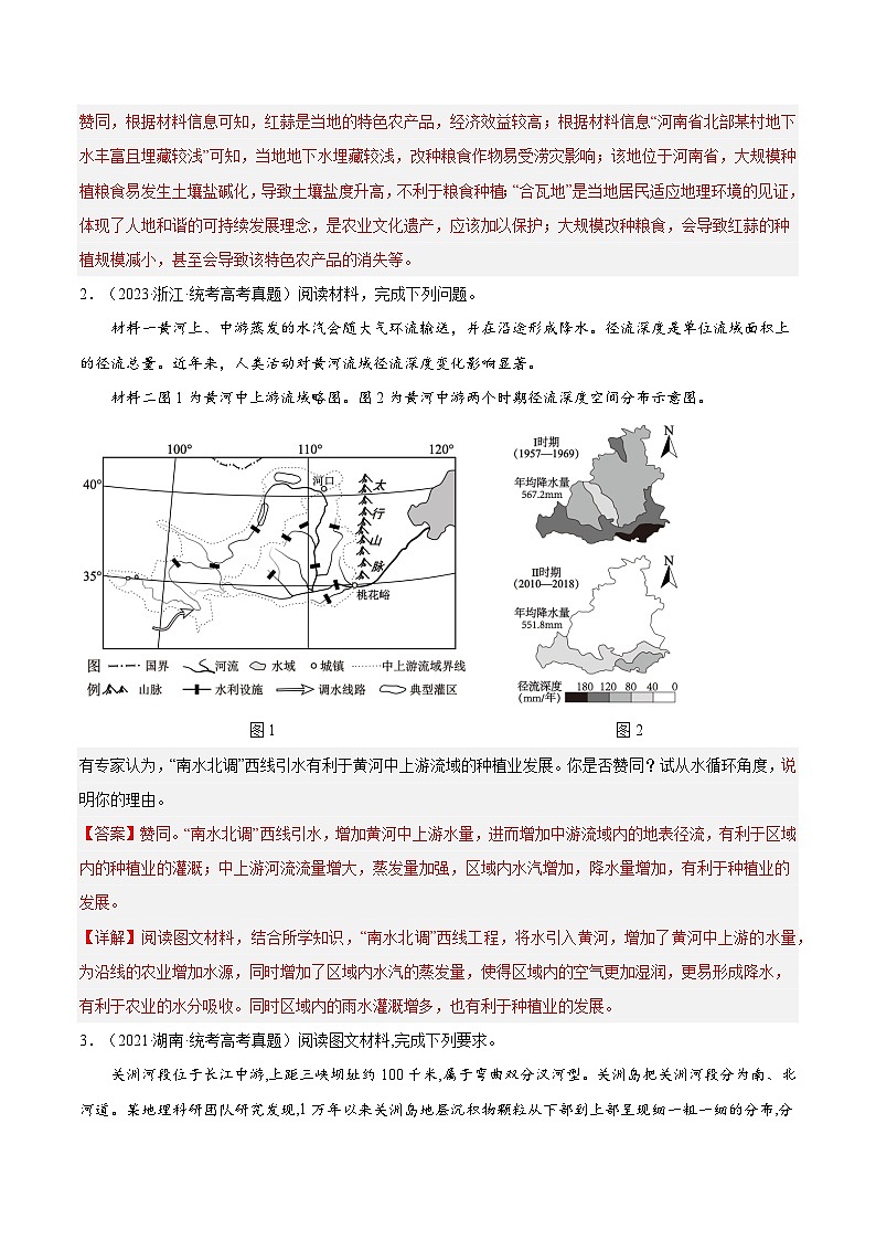 题型07 探究类（答题模版）-2024年高考地理答题技巧与模板构建（题型突破）03