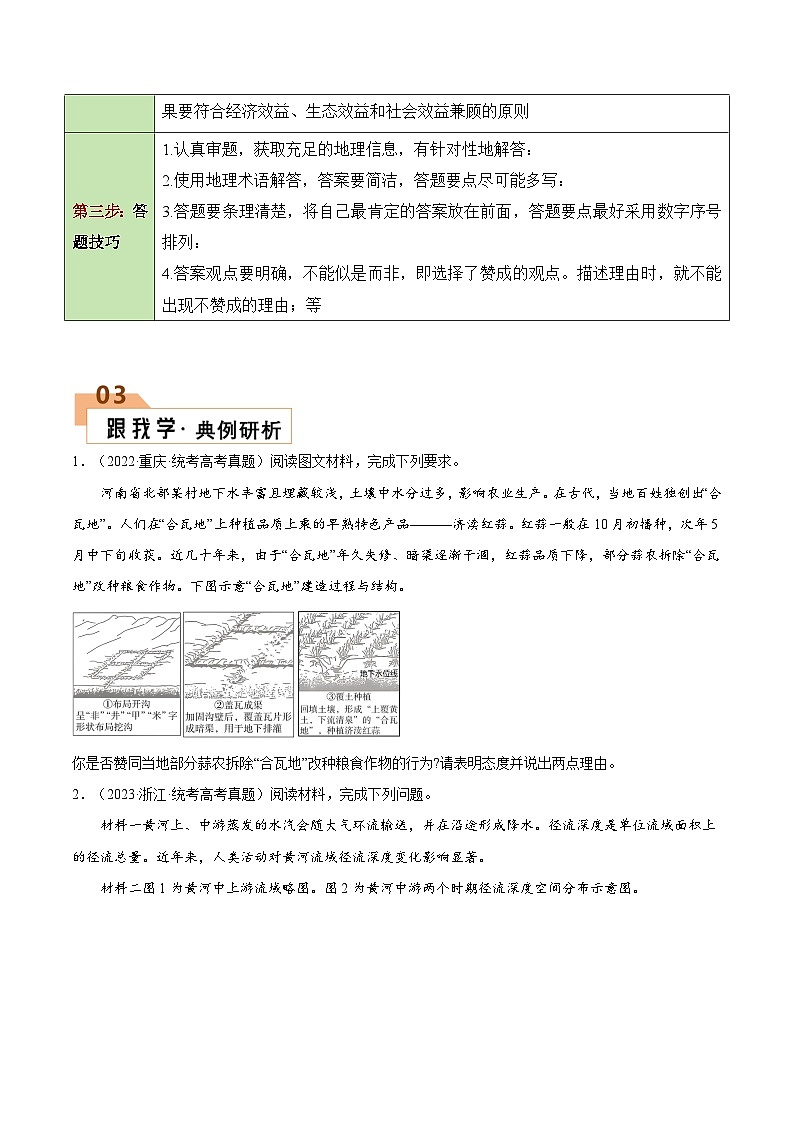 题型07 探究类（答题模版）-2024年高考地理答题技巧与模板构建（题型突破）02