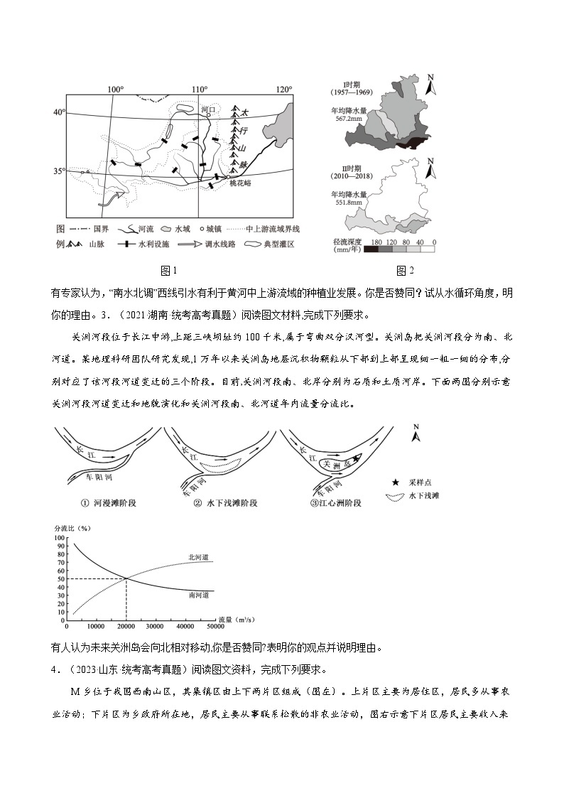 题型07 探究类（答题模版）-2024年高考地理答题技巧与模板构建（题型突破）03