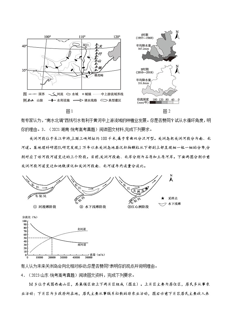 题型07 探究类（答题模版）-2024年高考地理答题技巧与模板构建（题型突破）03