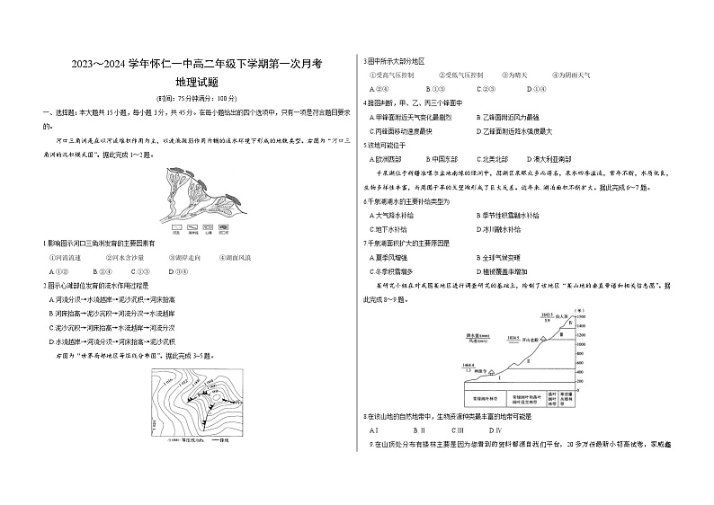 02，山西省朔州市怀仁市第一中学校等学校2023-2024学年高二下学期3月月考地理试题01