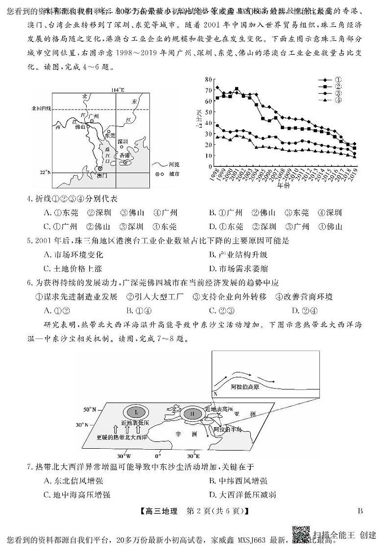 05，山东省东明县第一中学2023-2024学年高三下学期开学地理试题02