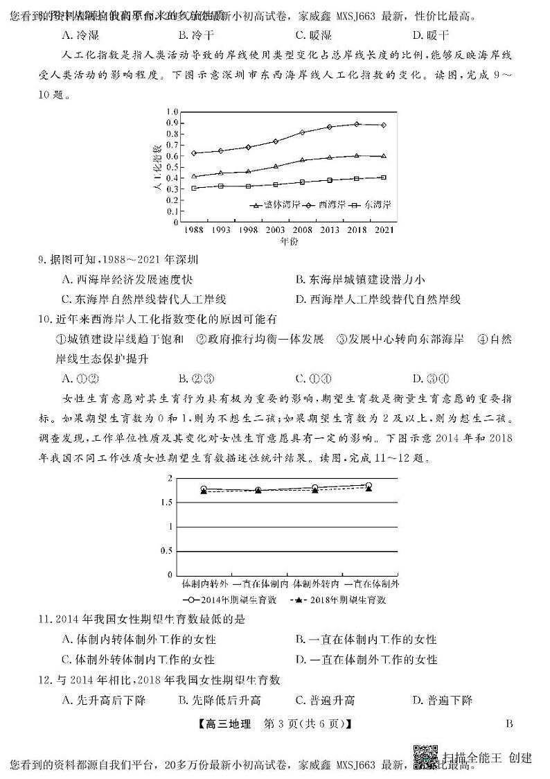 05，山东省东明县第一中学2023-2024学年高三下学期开学地理试题03