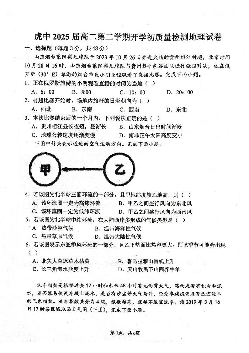 06，广东省梅州市大埔县虎山中学2023-2024学年高二下学期开学地理试题(1)第1页