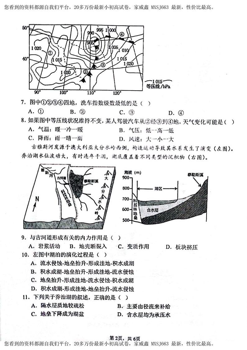 06，广东省梅州市大埔县虎山中学2023-2024学年高二下学期开学地理试题(1)第2页