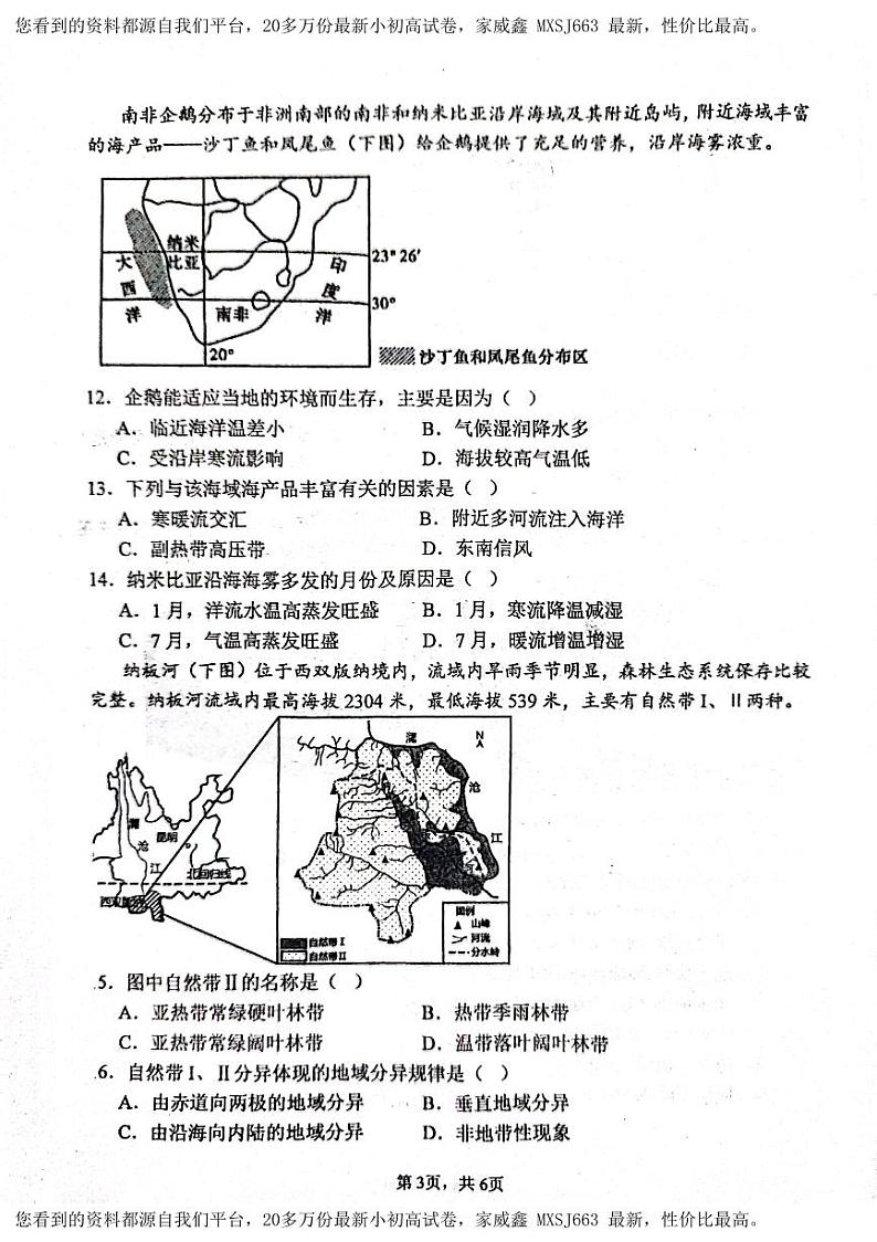 06，广东省梅州市大埔县虎山中学2023-2024学年高二下学期开学地理试题(1)第3页
