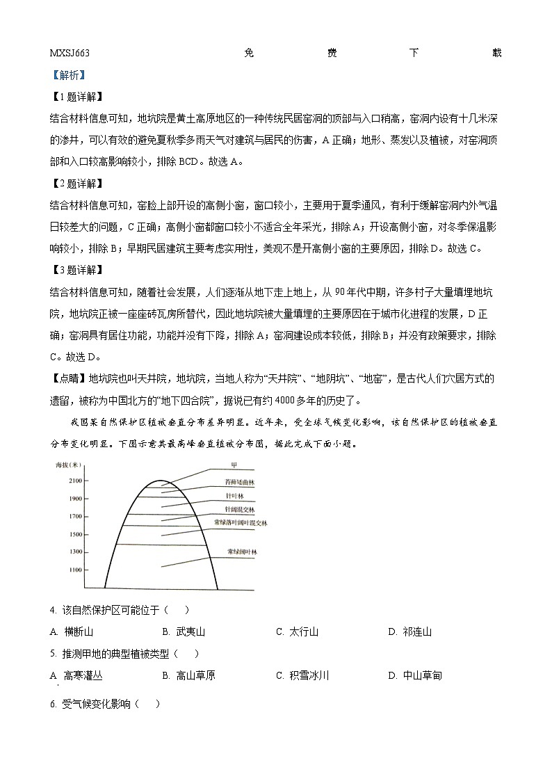 10，甘肃省平凉市静宁县2023-2024学年高三上学期1月模拟预测地理试题第2页