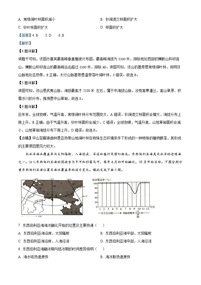 10，甘肃省平凉市静宁县2023-2024学年高三上学期1月模拟预测地理试题第3页