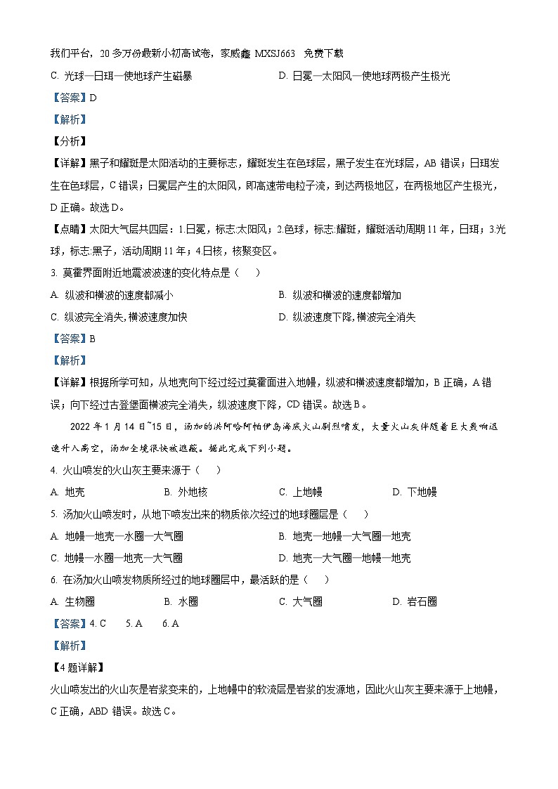 12，河北省石家庄北华中学2023-2024学年高一上学期11月期中考试地理试题第2页