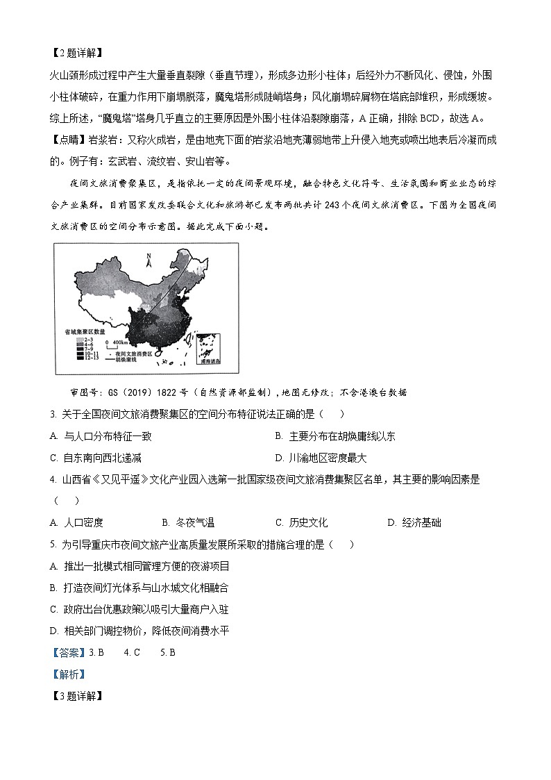 15，重庆市第一中学校2023-2024学年高三下学期2月月考地理试卷02