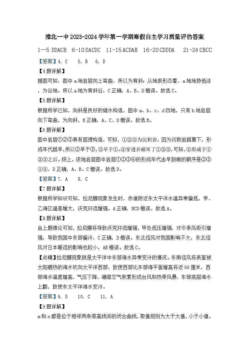 16，安徽省淮北市第一中学2023-2024学年高二下学期开学考地理试题第1页