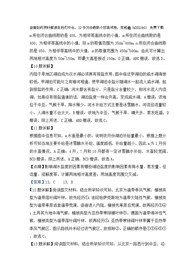 16，安徽省淮北市第一中学2023-2024学年高二下学期开学考地理试题第2页