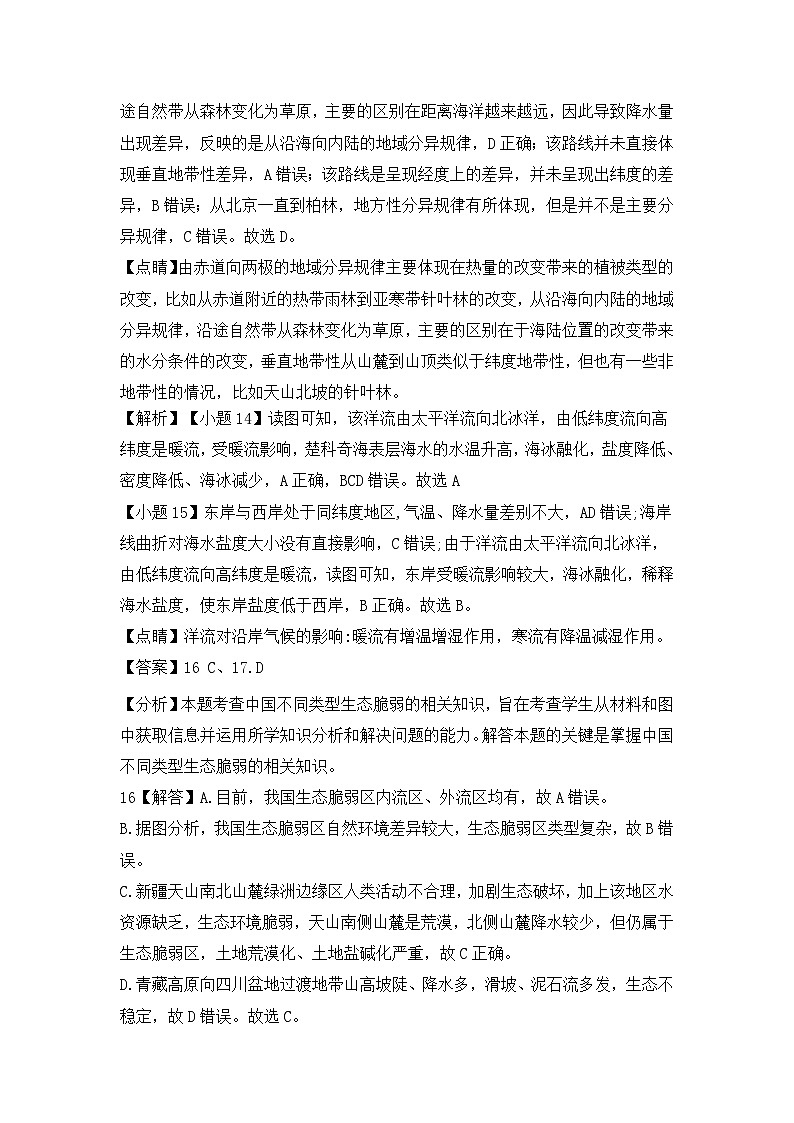 16，安徽省淮北市第一中学2023-2024学年高二下学期开学考地理试题第3页