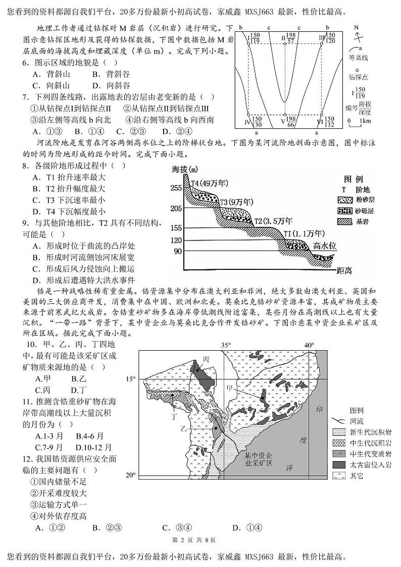 18，河南省郑州市金水区郑州一八联合国际学校2023-2024学年高二下学期开学地理试题(3)02