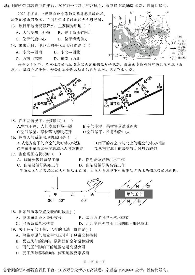 18，河南省郑州市金水区郑州一八联合国际学校2023-2024学年高二下学期开学地理试题(3)03
