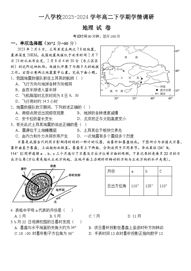 18，河南省郑州市金水区郑州一八联合国际学校2023-2024学年高二下学期开学地理试题01