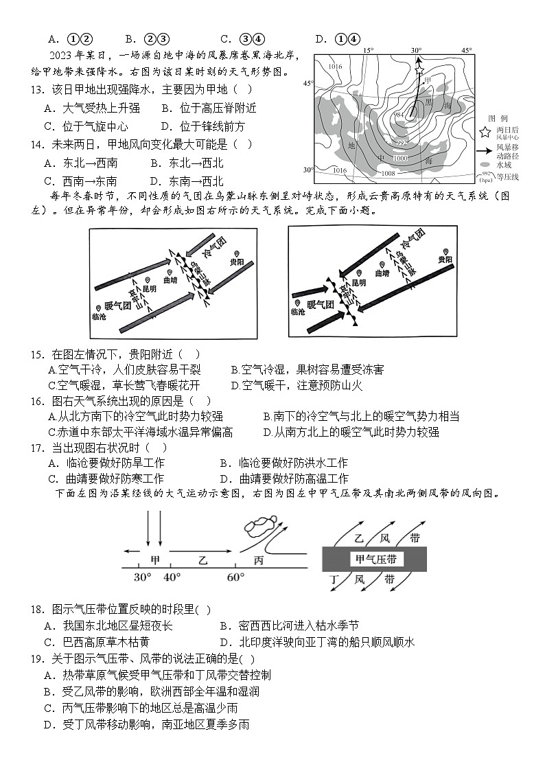 18，河南省郑州市金水区郑州一八联合国际学校2023-2024学年高二下学期开学地理试题03