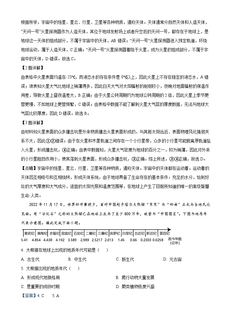20，四川省兴文第二中学校2023-2024学年高一下学期开学考试地理试题第2页