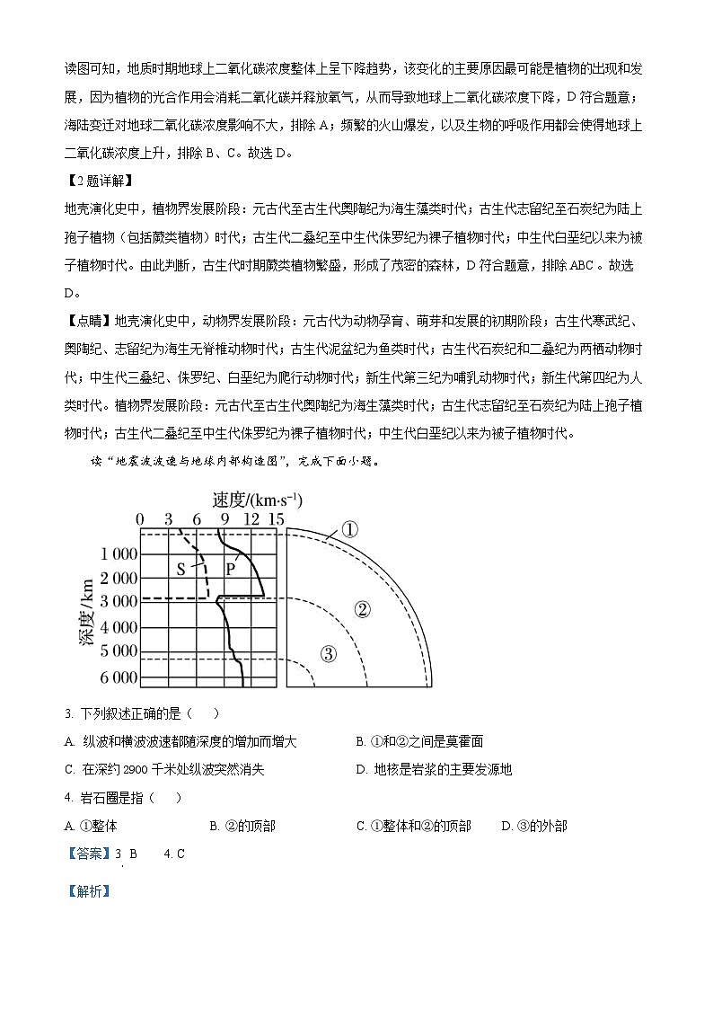 21，河北省石家庄北华中学2023-2024学年高一上学期10月月考考试地理试题第2页