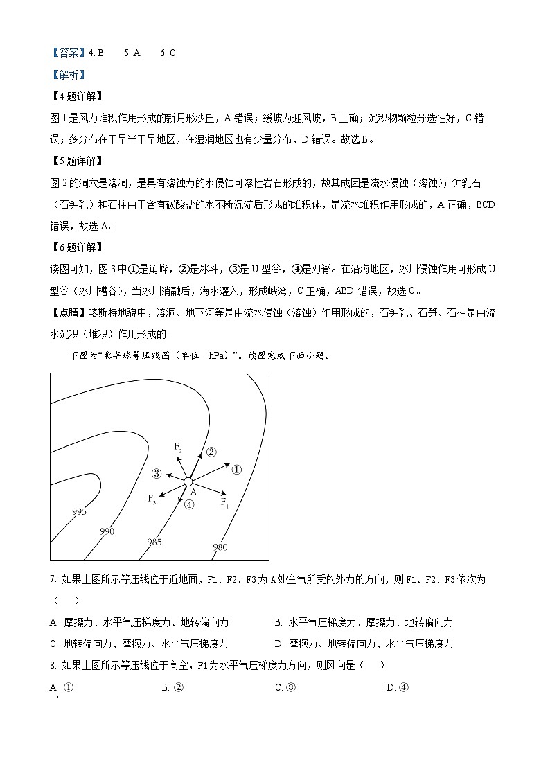 24，河南省信阳市浉河区信阳高级中学2023-2024学年高一上学期期末地理试题03