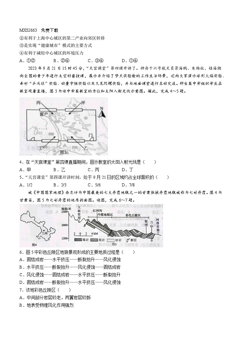 29，河北省部分学校2023-2024学年高二下学期开学联考地理试题()02