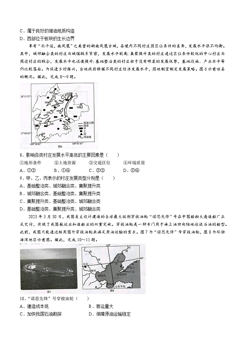 29，河北省部分学校2023-2024学年高二下学期开学联考地理试题()03