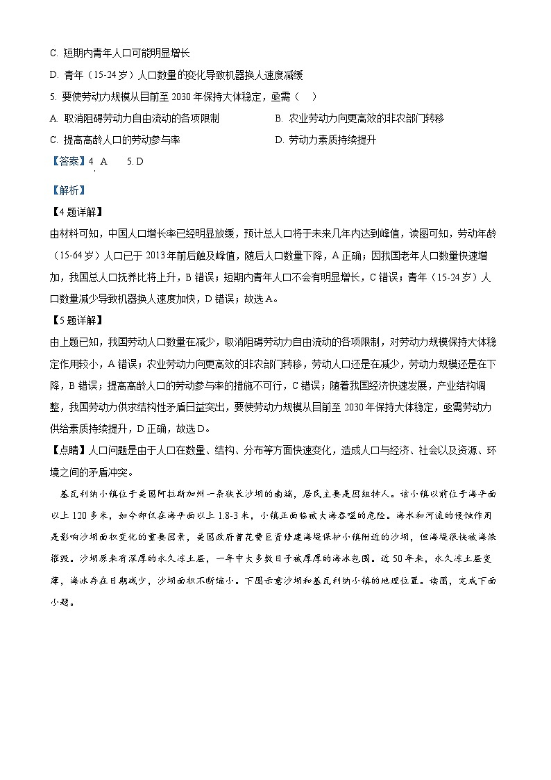 31，2024届云南省曲靖市第二中学学联体高三第一次联考文综试题-高中地理03