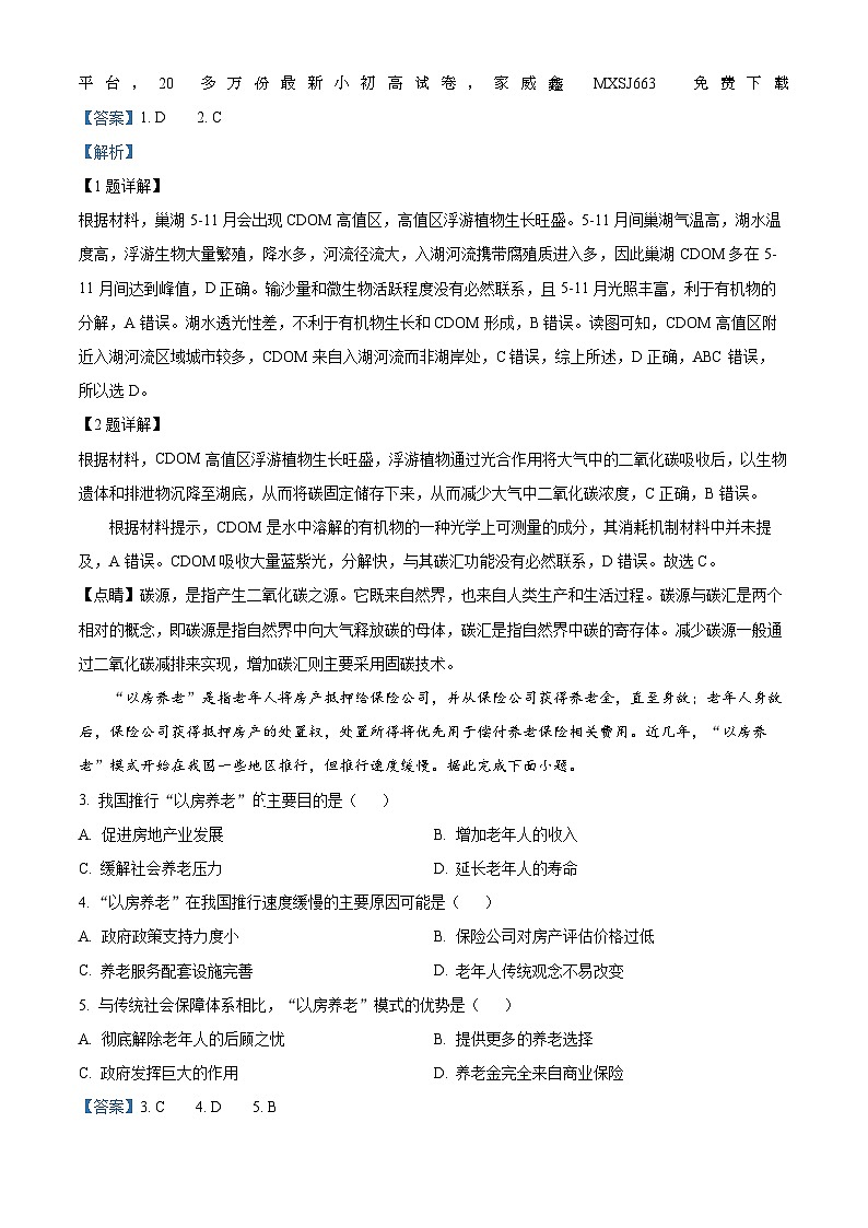 32，山东省齐鲁名校联盟2023-2024学年高三下学期开学考试地理试题02
