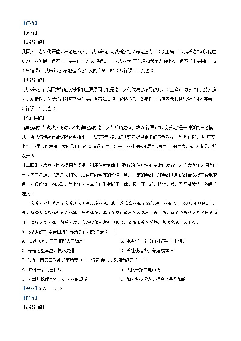 32，山东省齐鲁名校联盟2023-2024学年高三下学期开学考试地理试题03