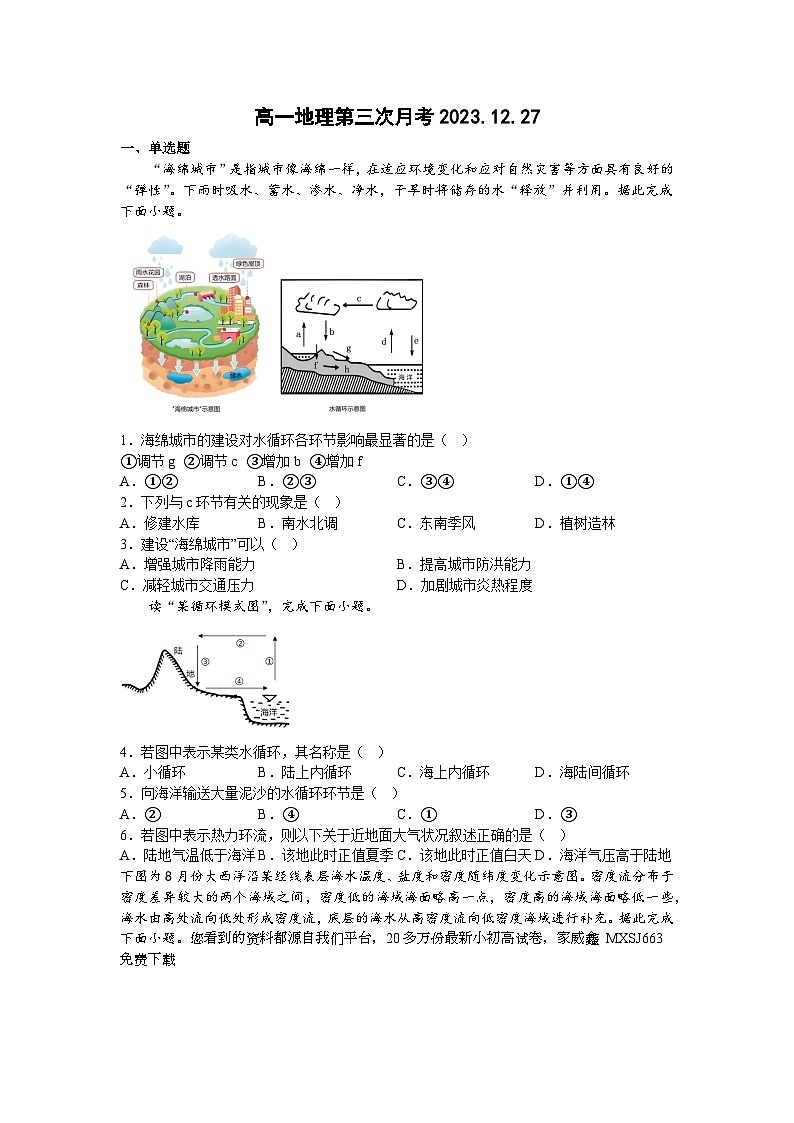 108，河南省南阳市第八中学校2023-2024学年高一上学期第三次月考地理试题01