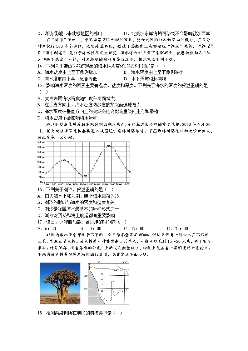 108，河南省南阳市第八中学校2023-2024学年高一上学期第三次月考地理试题03
