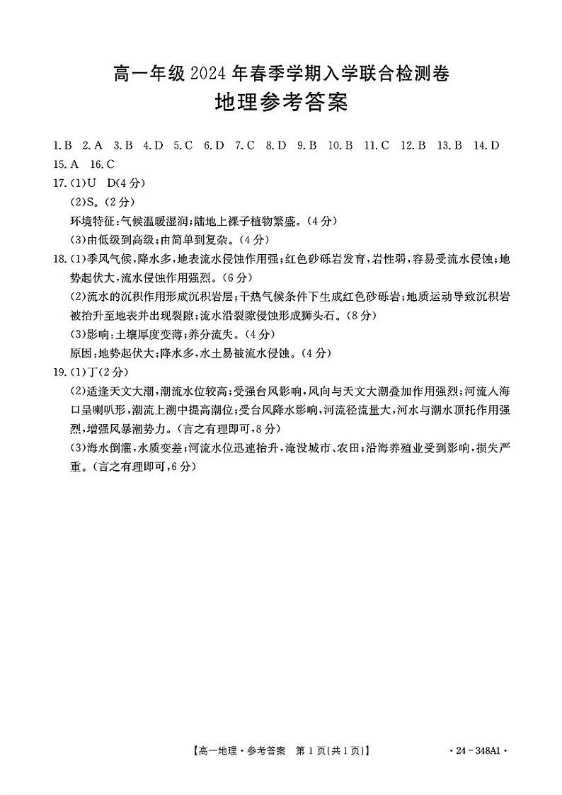 109，广西桂林市部分学校2023-2024学年高一下学期开学考试地理试题第1页