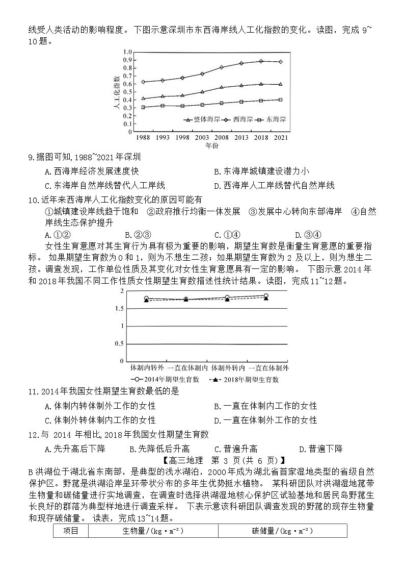 110，山东省东明县第一中学2023-2024学年高三下学期开学地理试题03