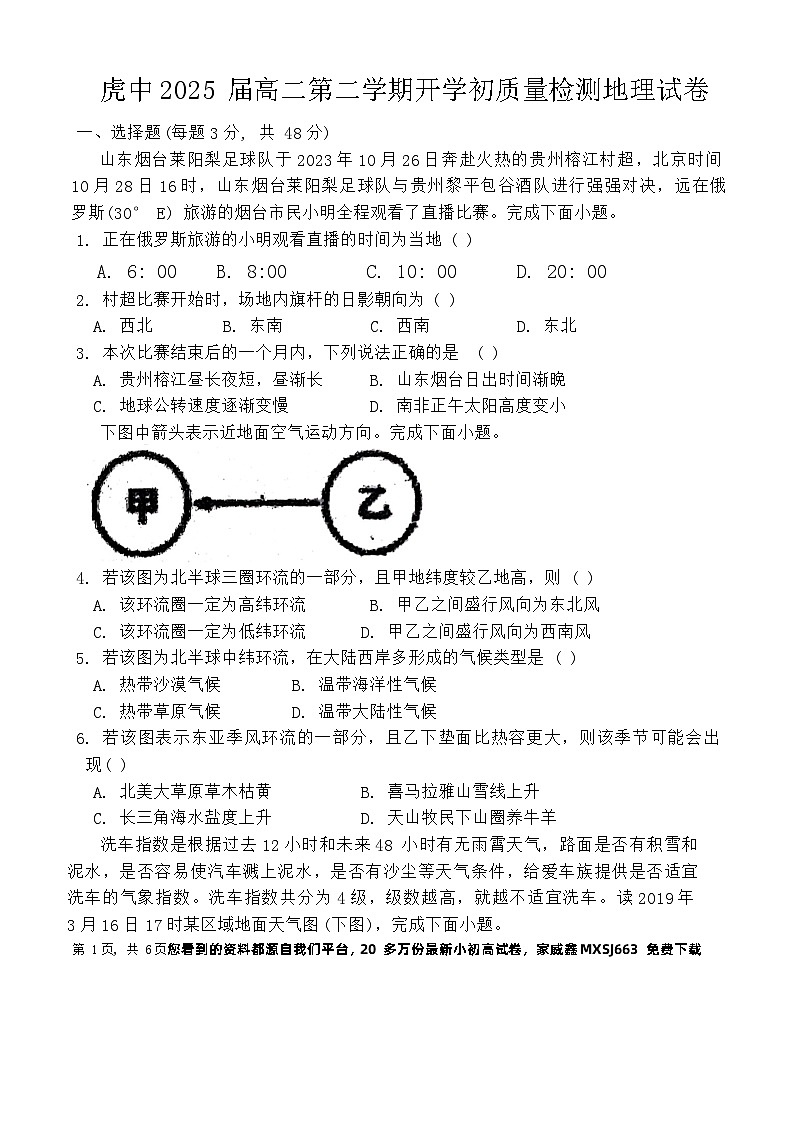 111，广东省梅州市大埔县虎山中学2023-2024学年高二下学期开学地理试题(1)01