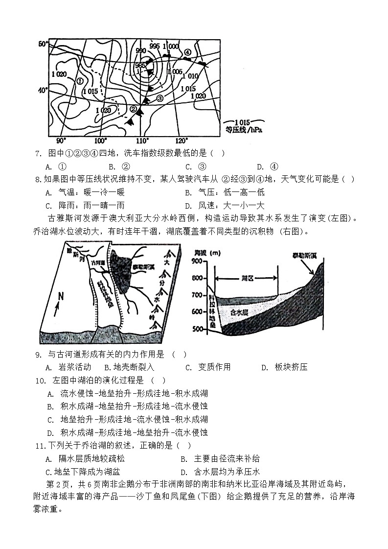 111，广东省梅州市大埔县虎山中学2023-2024学年高二下学期开学地理试题(1)02