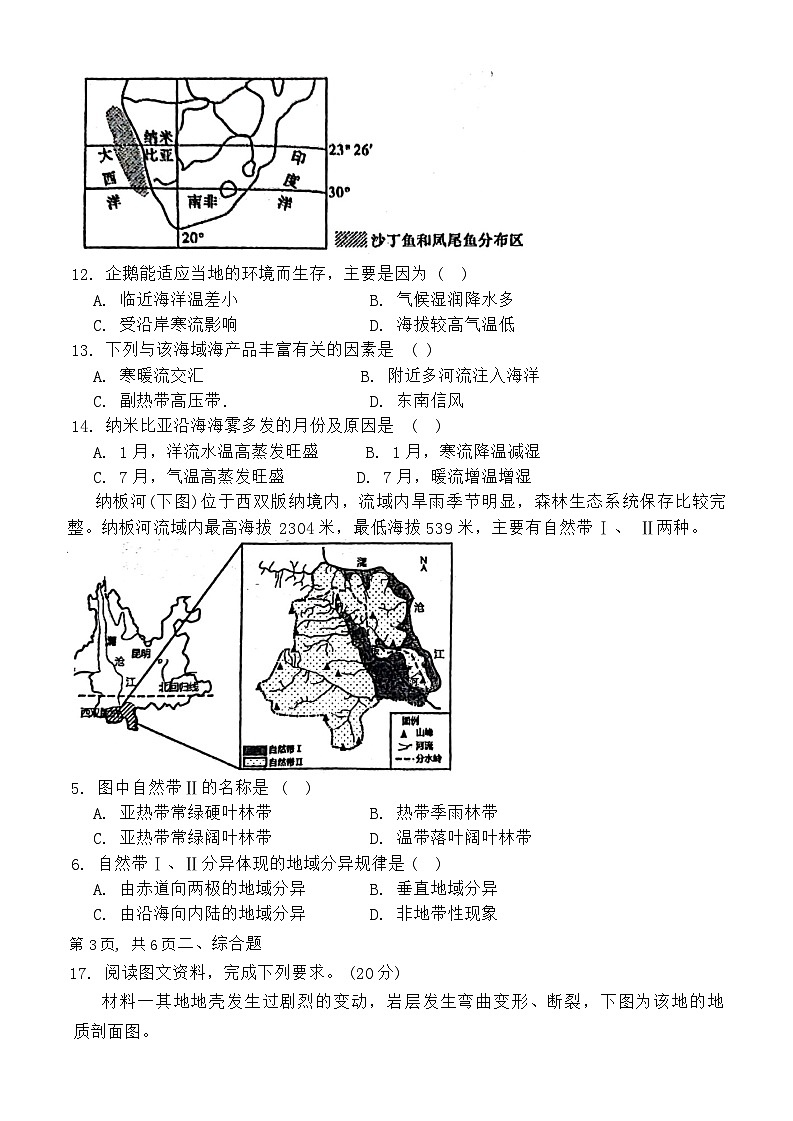 111，广东省梅州市大埔县虎山中学2023-2024学年高二下学期开学地理试题(1)03