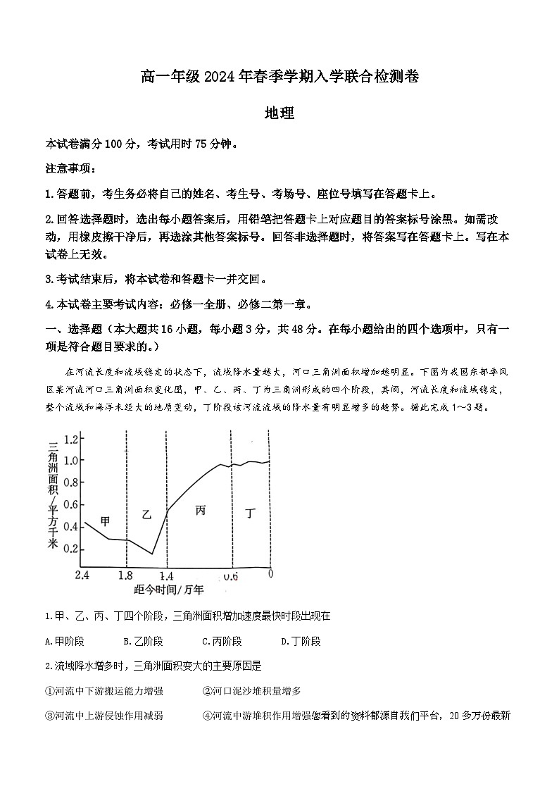 112，广西桂林市部分学校2023-2024学年高一下学期开学考试地理试题第1页