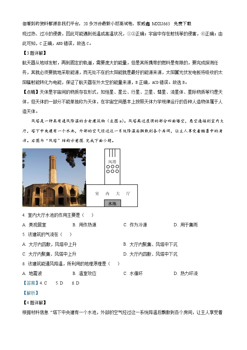 113，四川省泸县第五中学2023-2024学年高一下学期开学地理试题02