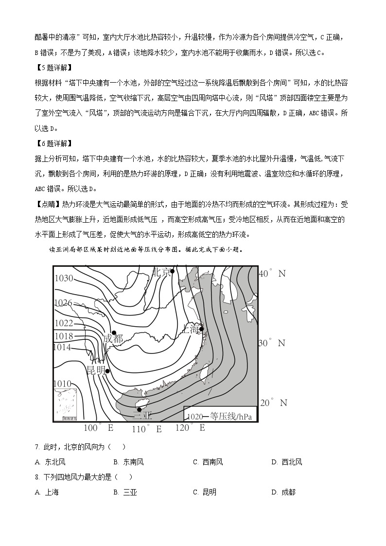 113，四川省泸县第五中学2023-2024学年高一下学期开学地理试题03