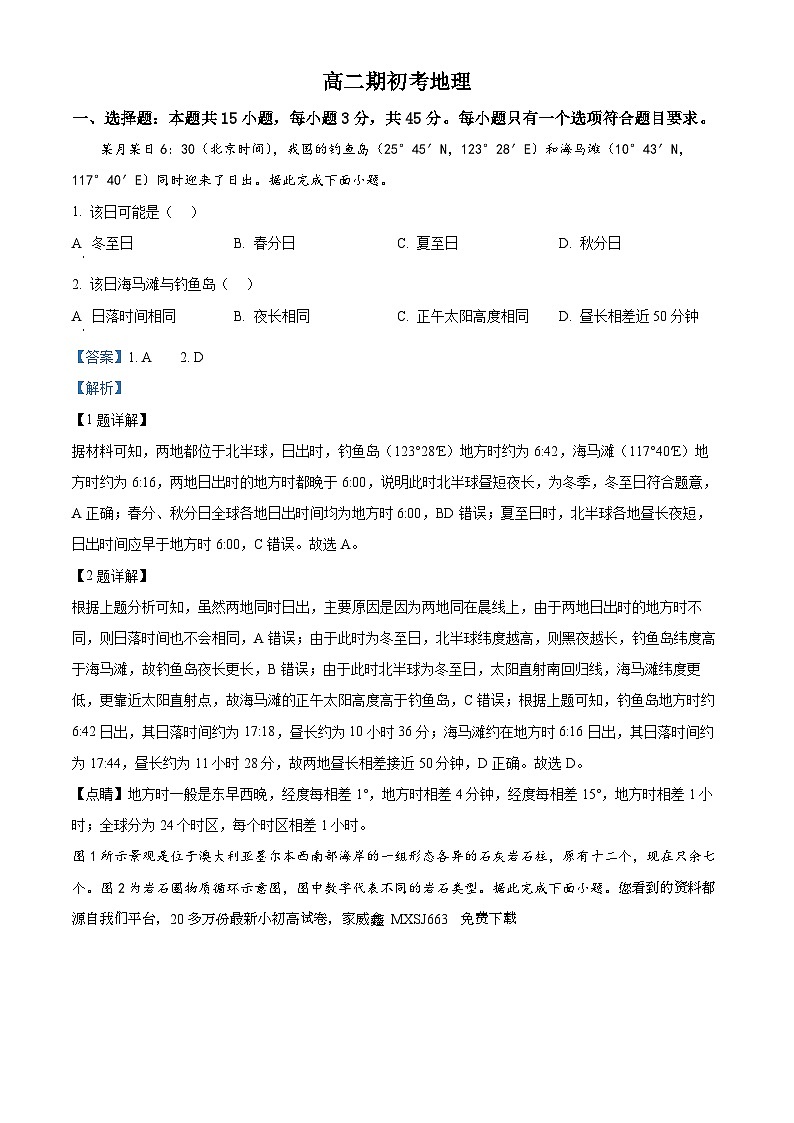 115，吉林省通化市梅河口市第五中学2023-2024学年高二下学期开学地理试题第1页