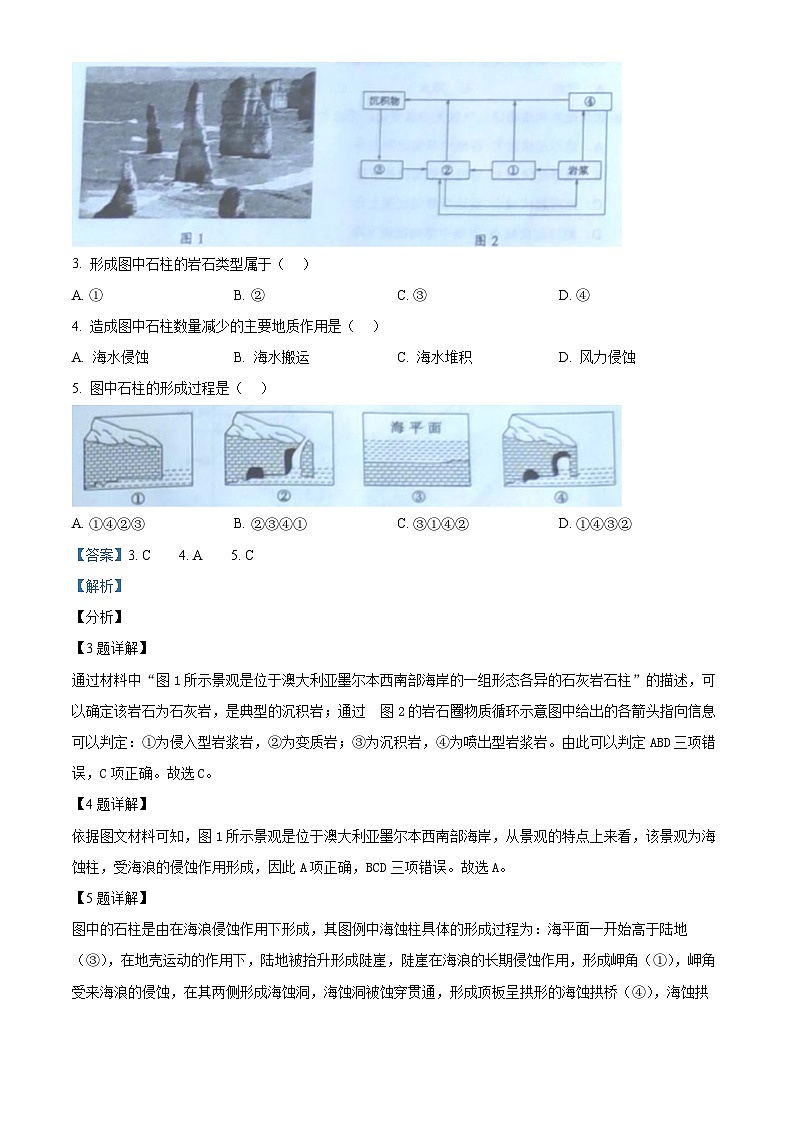 115，吉林省通化市梅河口市第五中学2023-2024学年高二下学期开学地理试题第2页