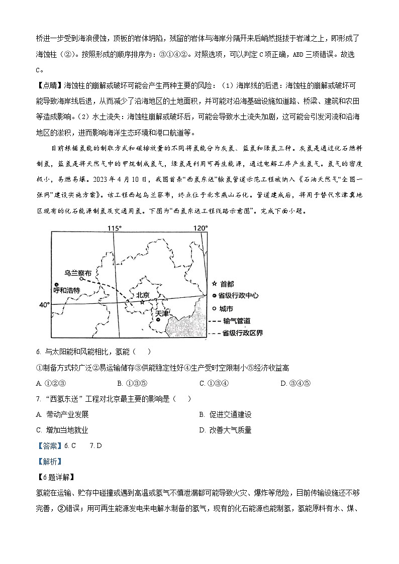 115，吉林省通化市梅河口市第五中学2023-2024学年高二下学期开学地理试题第3页