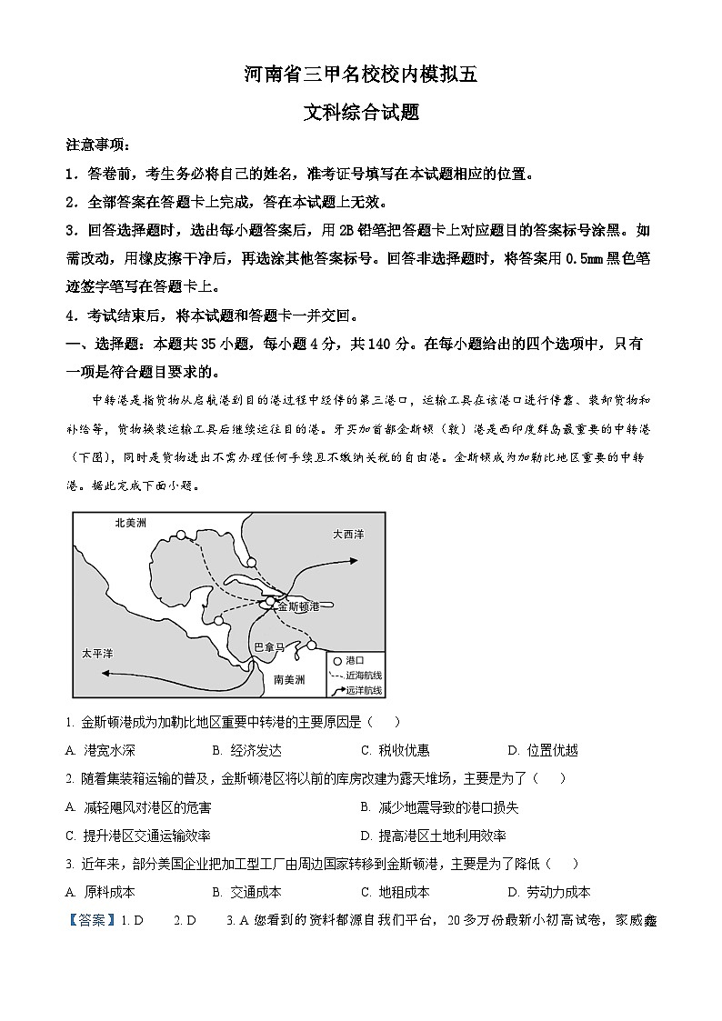 116，【名校面对面】河南省三甲名校2023届高三校内模拟（五）文综地理试题01