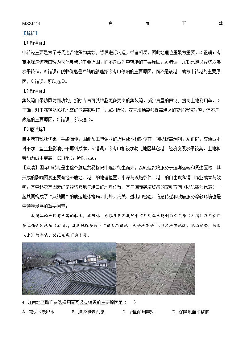 116，【名校面对面】河南省三甲名校2023届高三校内模拟（五）文综地理试题02