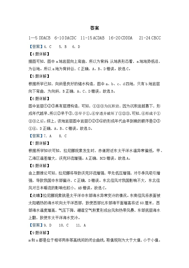 124，安徽省淮北市第一中学2023-2024学年高二下学期开学考地理试题01